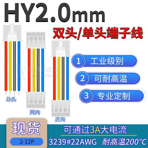 22AWG硅膠線 解析HY2.0端子線、PHB耐高溫軟電子線及多芯配置的應用優勢